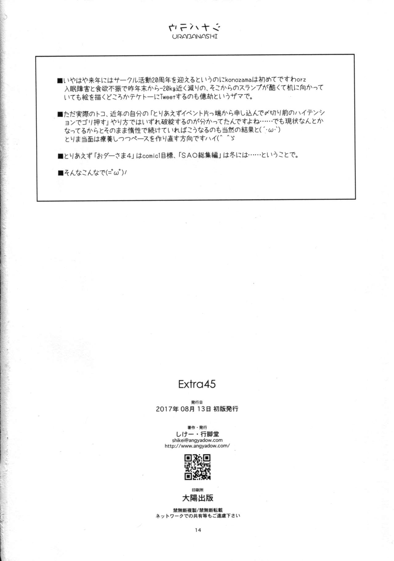 (C92) [行脚堂 (しけー)] Extra45 (ガールズ&パンツァー)