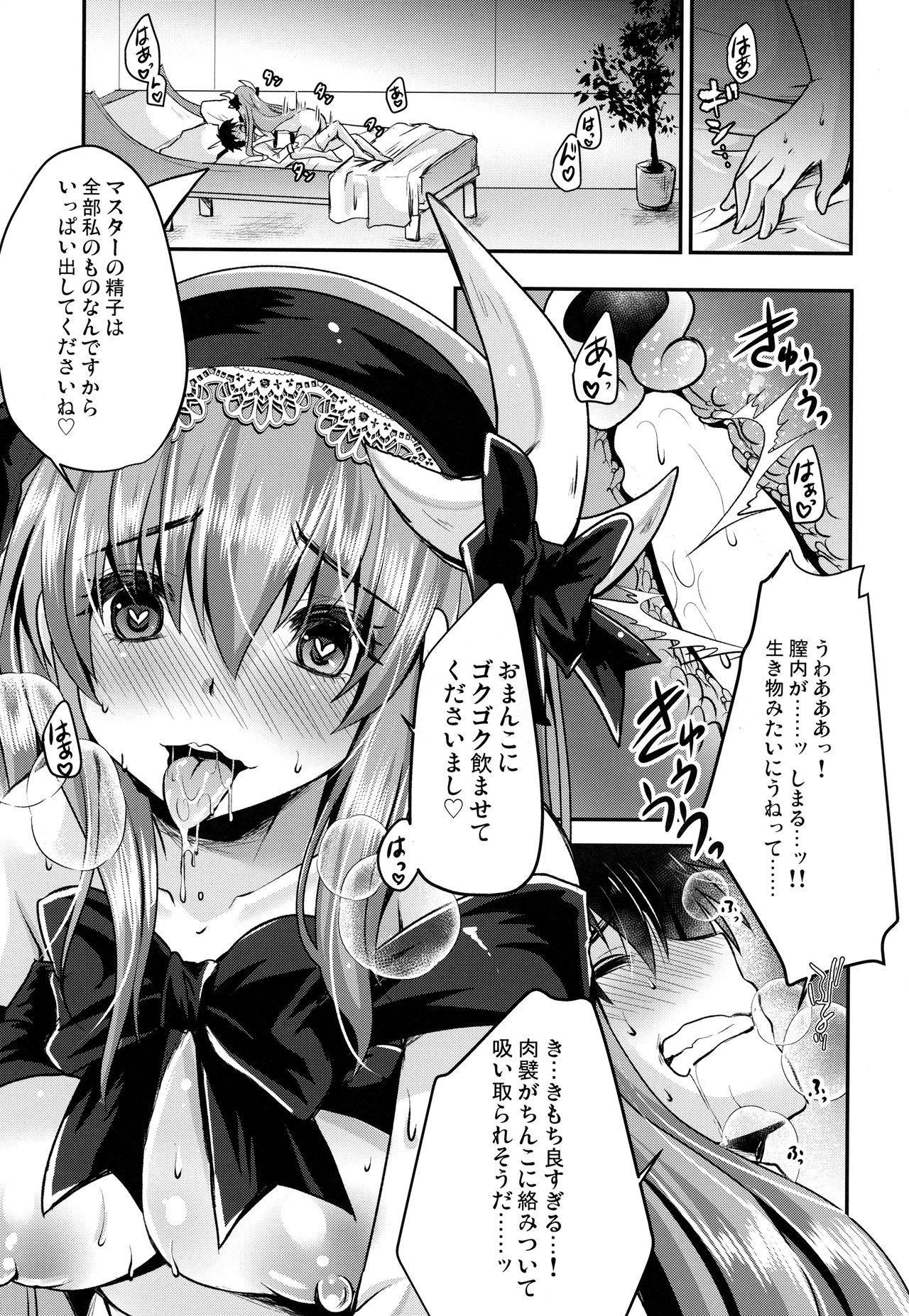 (COMIC1☆13) [うすべに屋 (うすべに桜子)] 召し上がれ (Fate/Grand Order)