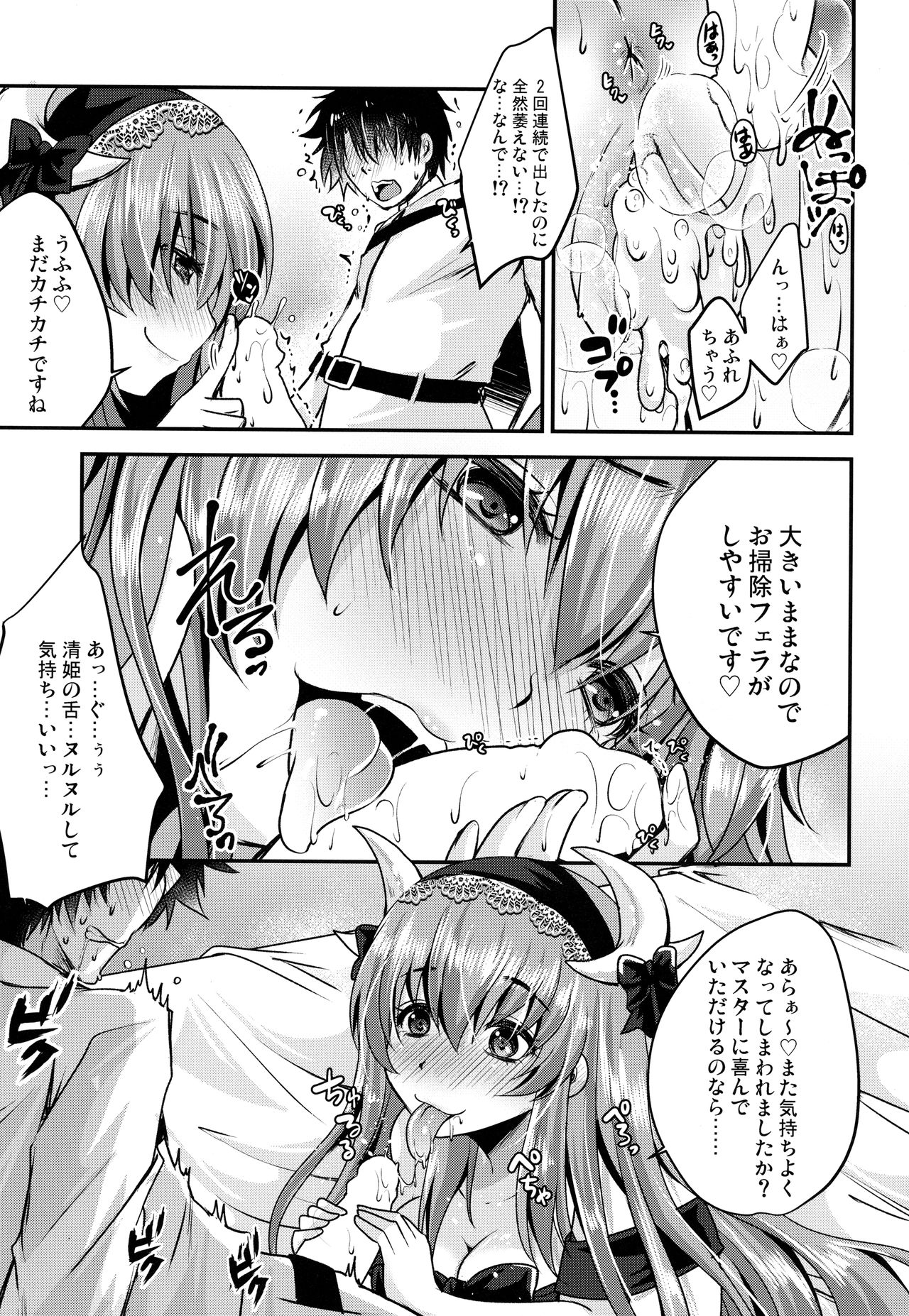 (COMIC1☆13) [うすべに屋 (うすべに桜子)] 召し上がれ (Fate/Grand Order)