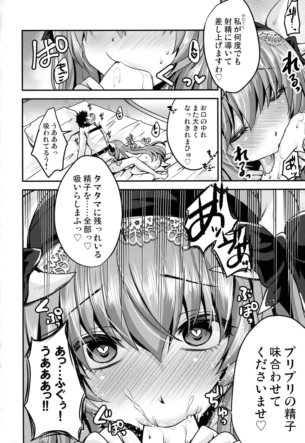 (COMIC1☆13) [うすべに屋 (うすべに桜子)] 召し上がれ (Fate/Grand Order)