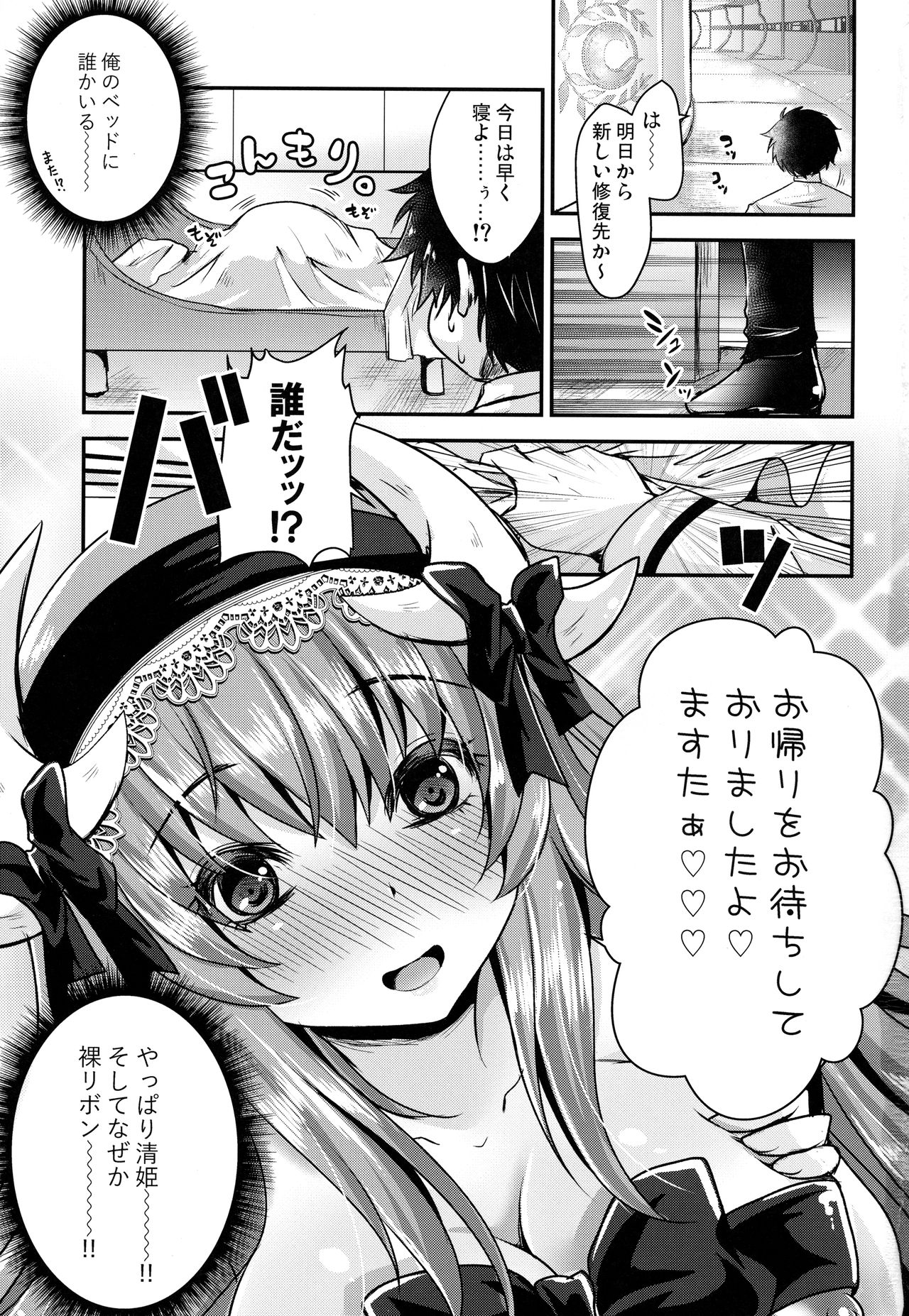 (COMIC1☆13) [うすべに屋 (うすべに桜子)] 召し上がれ (Fate/Grand Order)