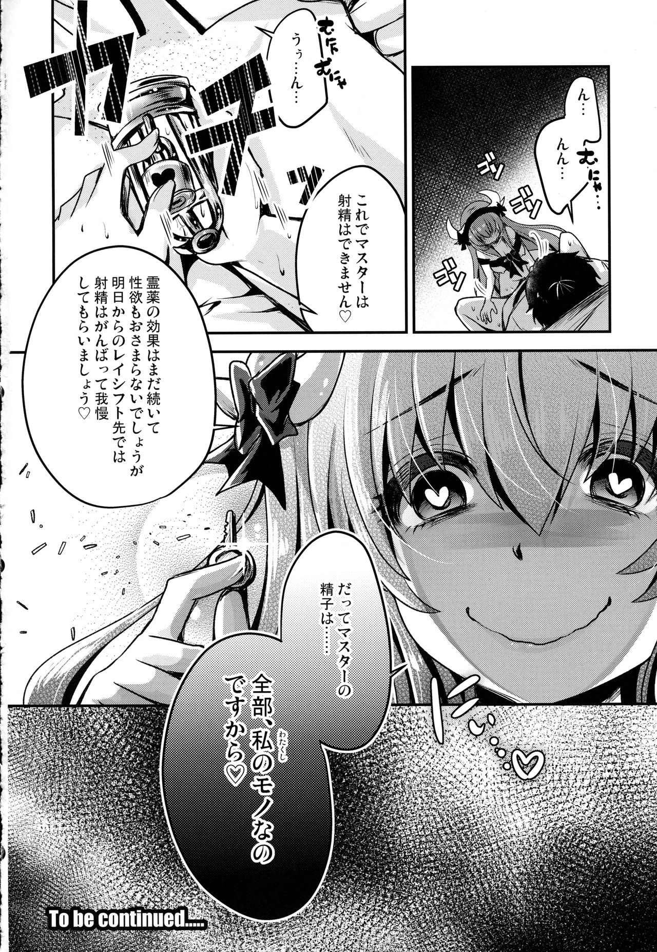 (COMIC1☆13) [うすべに屋 (うすべに桜子)] 召し上がれ (Fate/Grand Order)