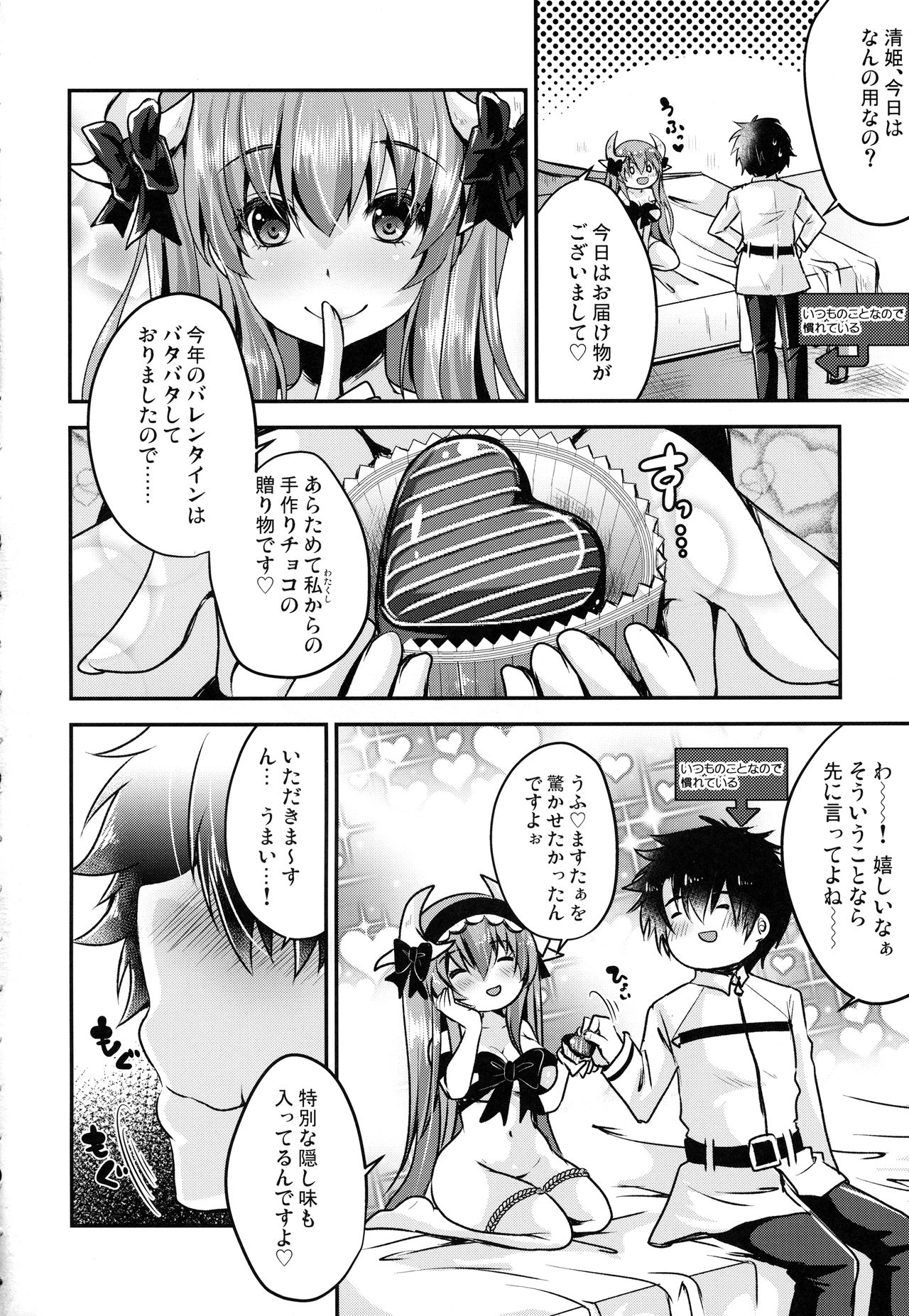 (COMIC1☆13) [うすべに屋 (うすべに桜子)] 召し上がれ (Fate/Grand Order)