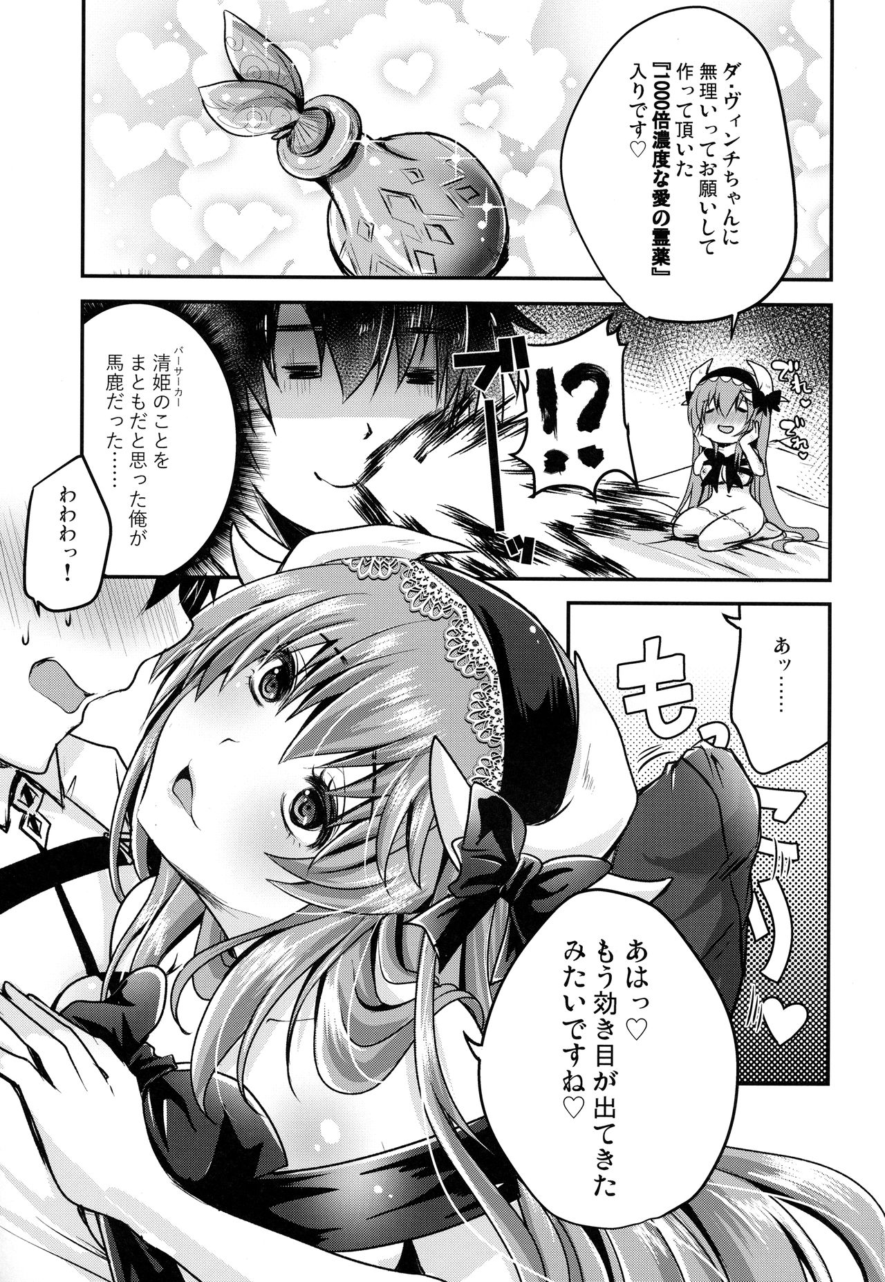 (COMIC1☆13) [うすべに屋 (うすべに桜子)] 召し上がれ (Fate/Grand Order)