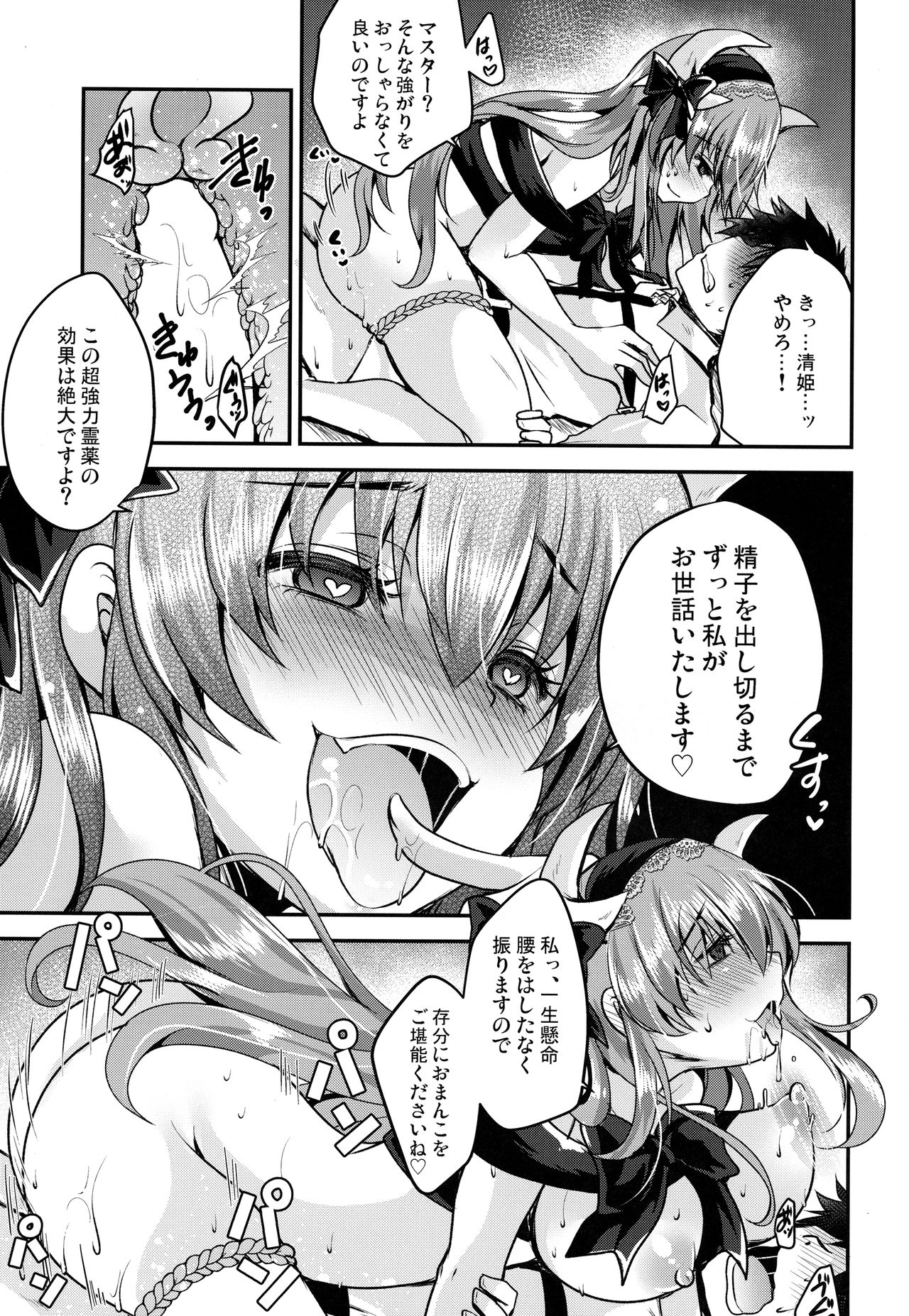 (COMIC1☆13) [うすべに屋 (うすべに桜子)] 召し上がれ (Fate/Grand Order)