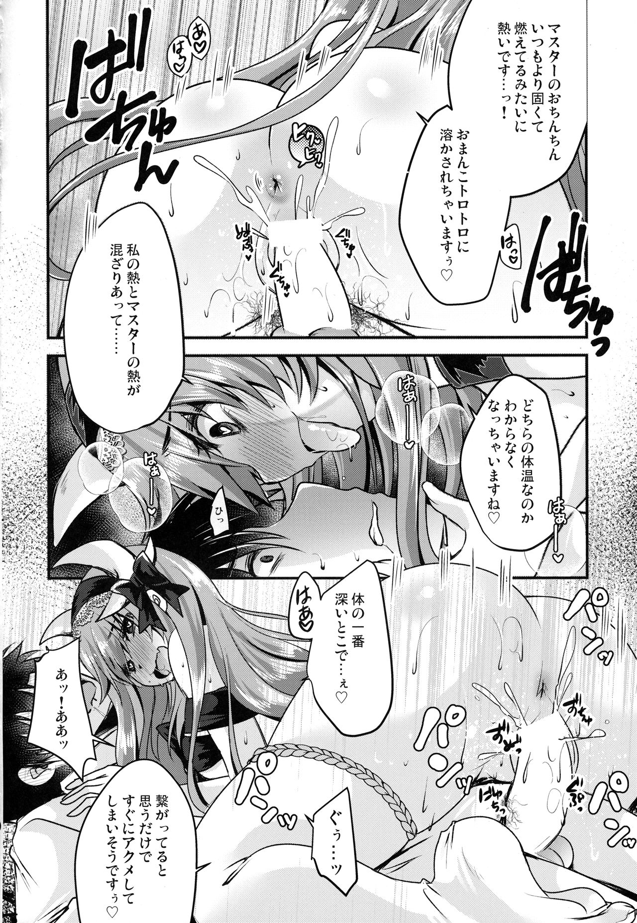 (COMIC1☆13) [うすべに屋 (うすべに桜子)] 召し上がれ (Fate/Grand Order)