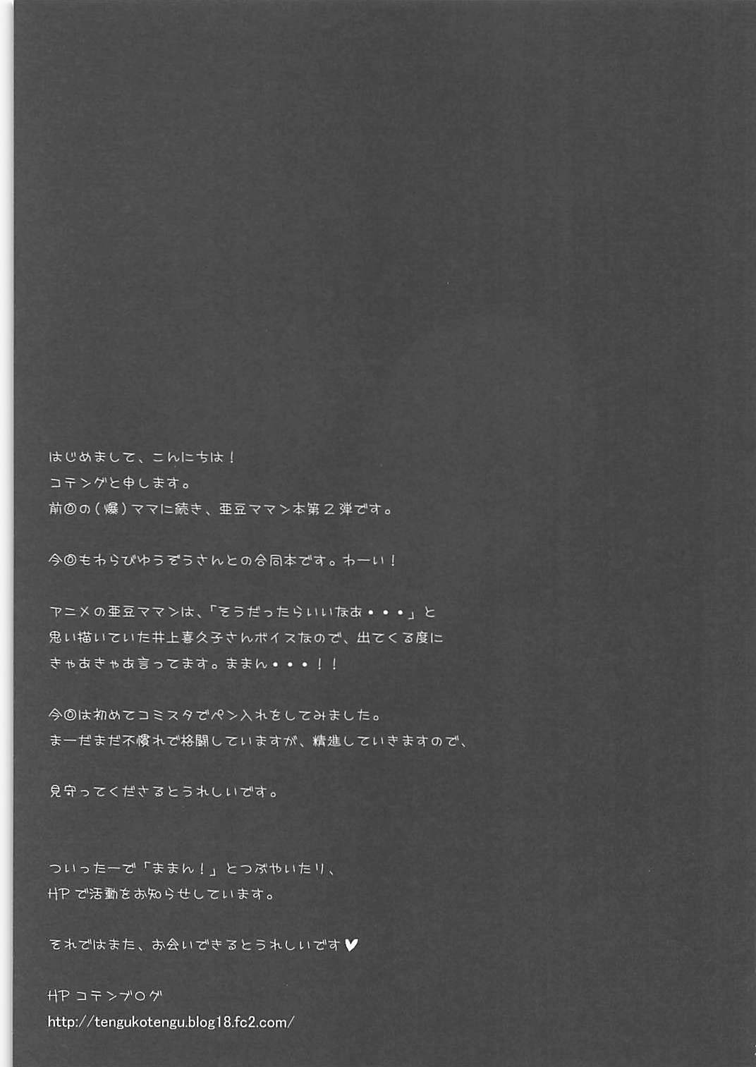 (C79) [テングコテング、Dish up (コテング、わらびゆうぞう)] (爆)ママ2 (バクマン。)