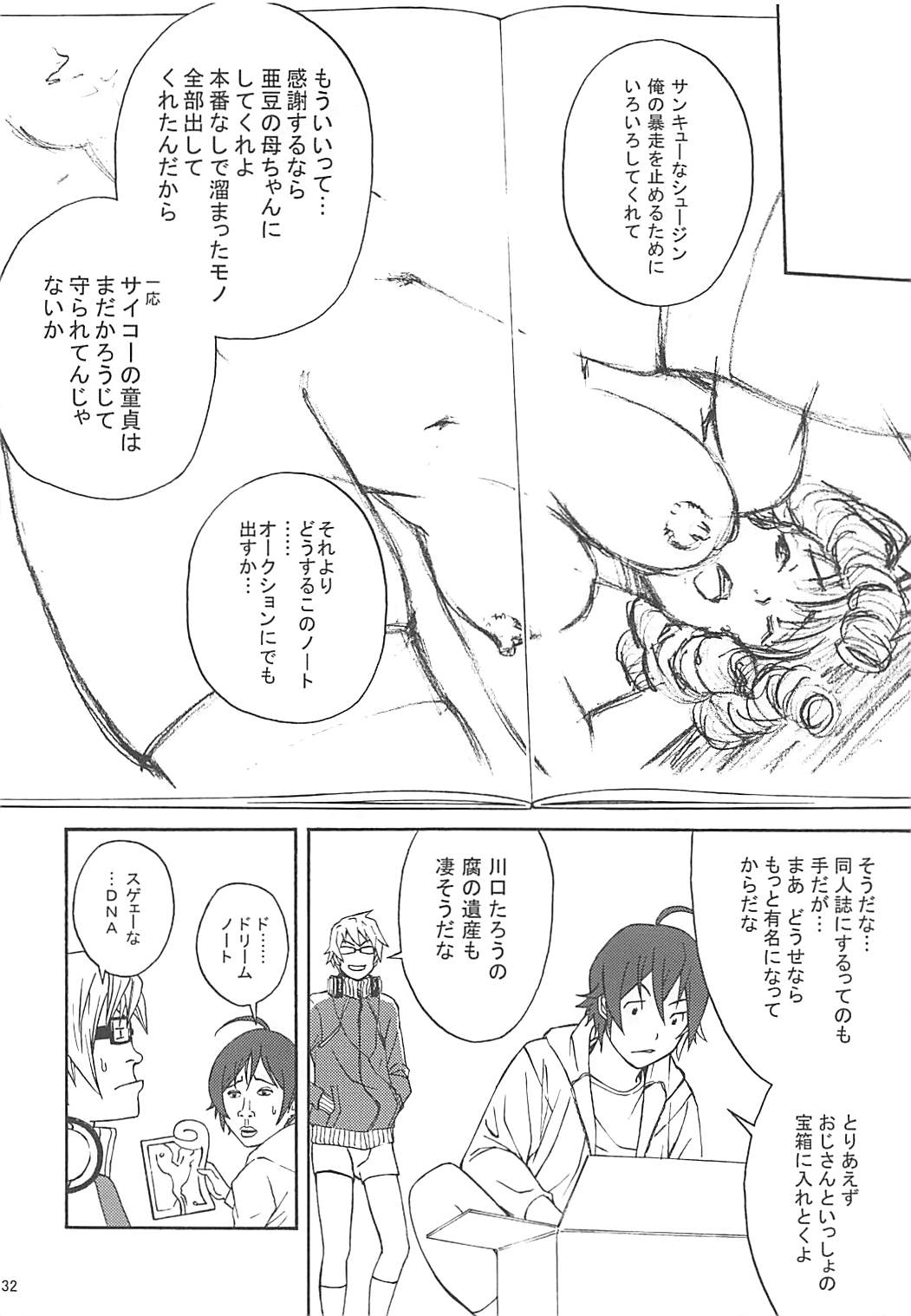 (C79) [テングコテング、Dish up (コテング、わらびゆうぞう)] (爆)ママ2 (バクマン。)