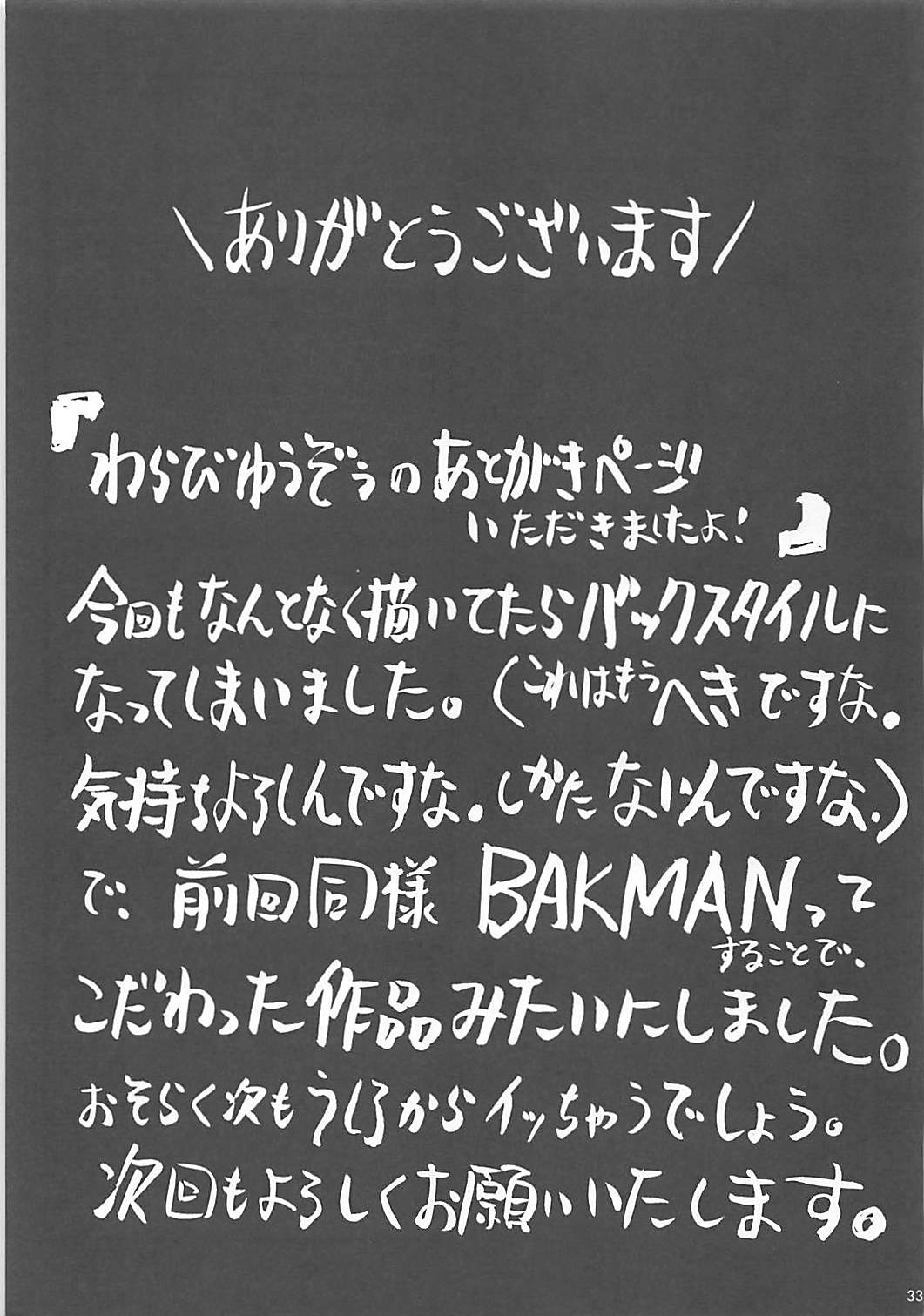 (C79) [テングコテング、Dish up (コテング、わらびゆうぞう)] (爆)ママ2 (バクマン。)