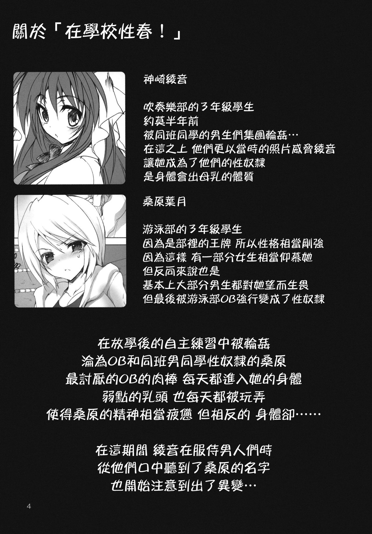 (COMIC1☆7) [乙女気分 (三色網戸。)] 学校で性春！7 [中国翻訳]