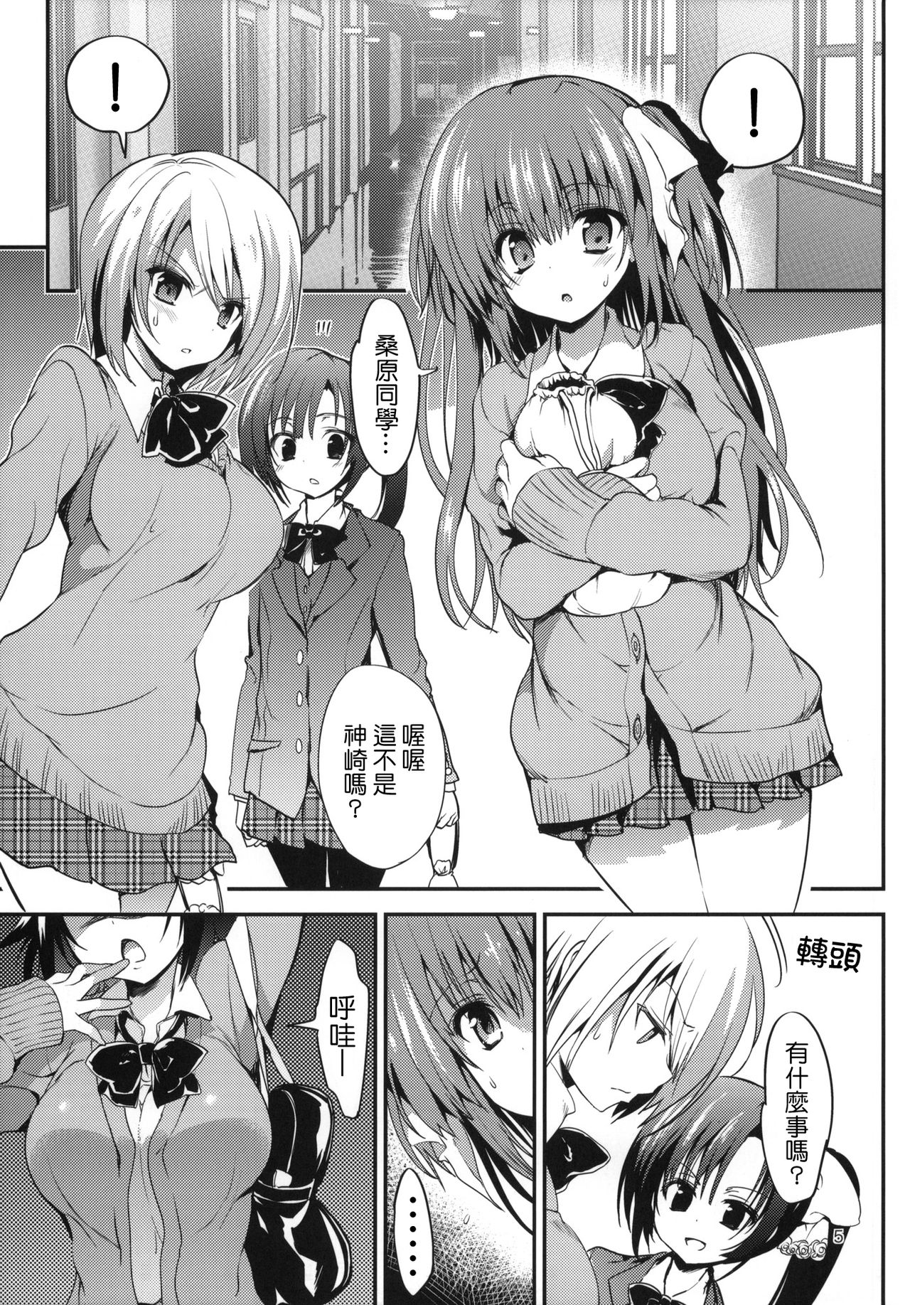 (COMIC1☆7) [乙女気分 (三色網戸。)] 学校で性春！7 [中国翻訳]