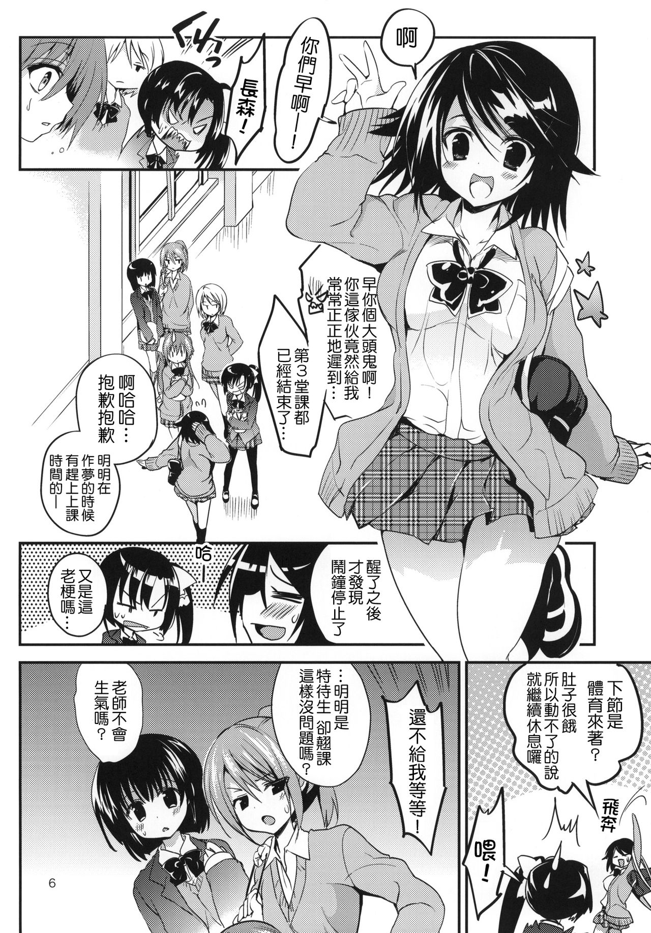 (COMIC1☆7) [乙女気分 (三色網戸。)] 学校で性春！7 [中国翻訳]