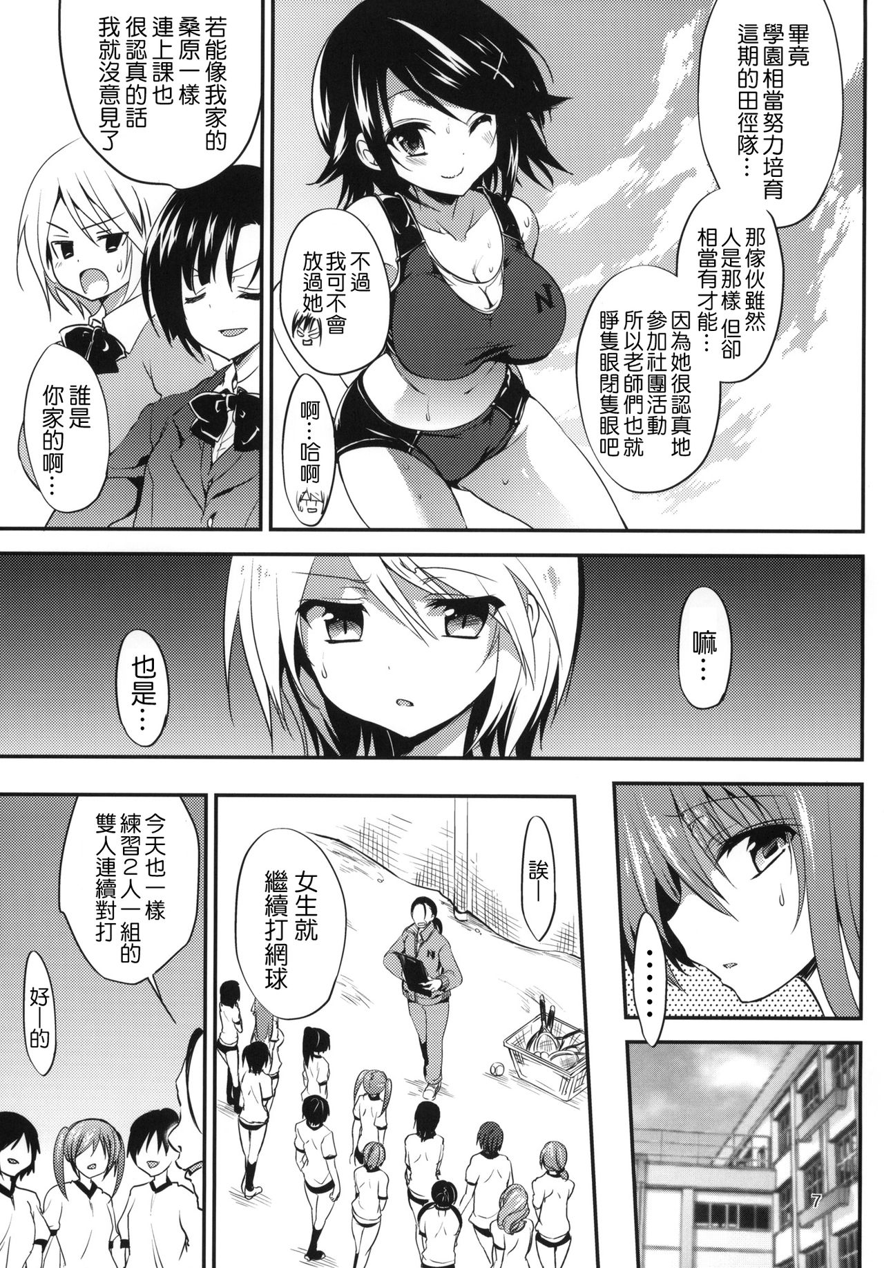 (COMIC1☆7) [乙女気分 (三色網戸。)] 学校で性春！7 [中国翻訳]