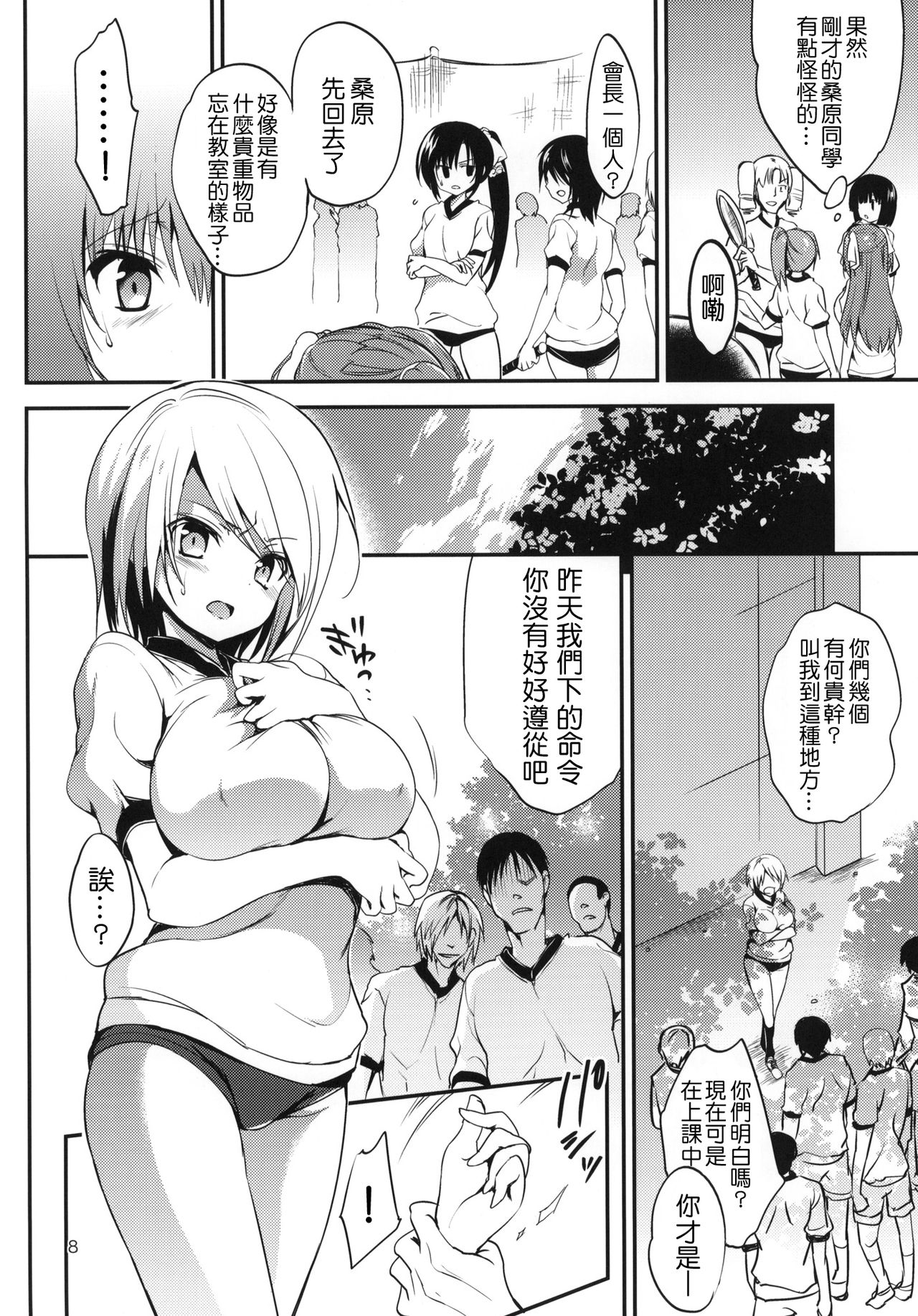 (COMIC1☆7) [乙女気分 (三色網戸。)] 学校で性春！7 [中国翻訳]