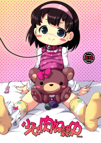 (C86) [Kachusha (Chomes)] 少女肉奴隷中…