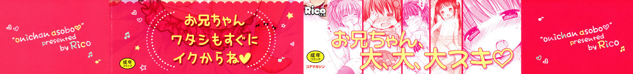 [Rico] お兄ちゃんあそぼ [英訳]