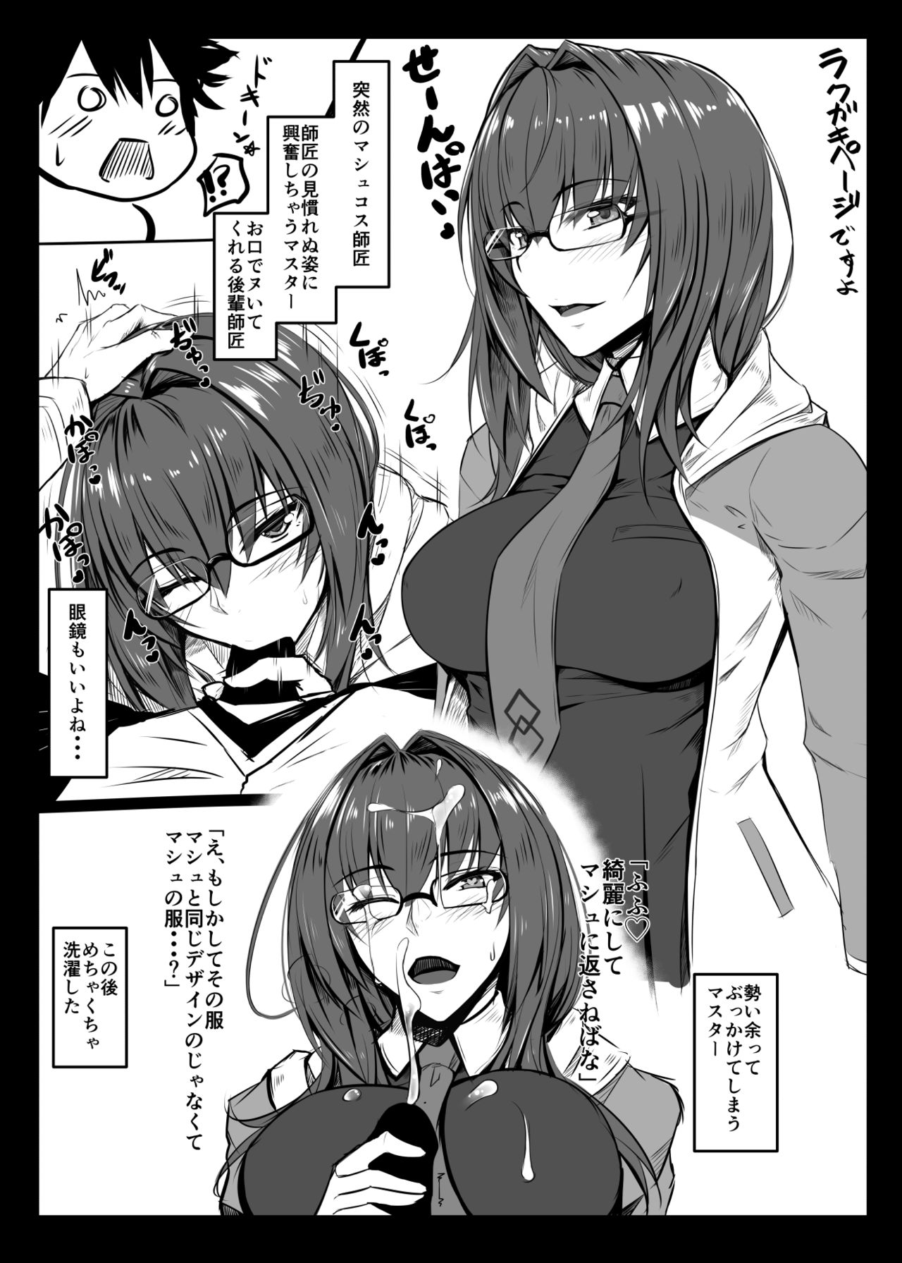 [黒白デザイア (秋月からす)] SSWX (Fate/Grand Order) [英訳] [DL版]