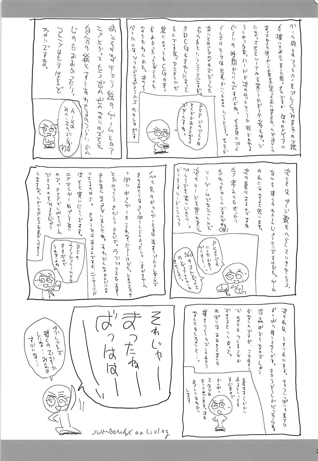 (C83) [ジャンボマックス (石原そうか)] AYATSU (アマガミ)