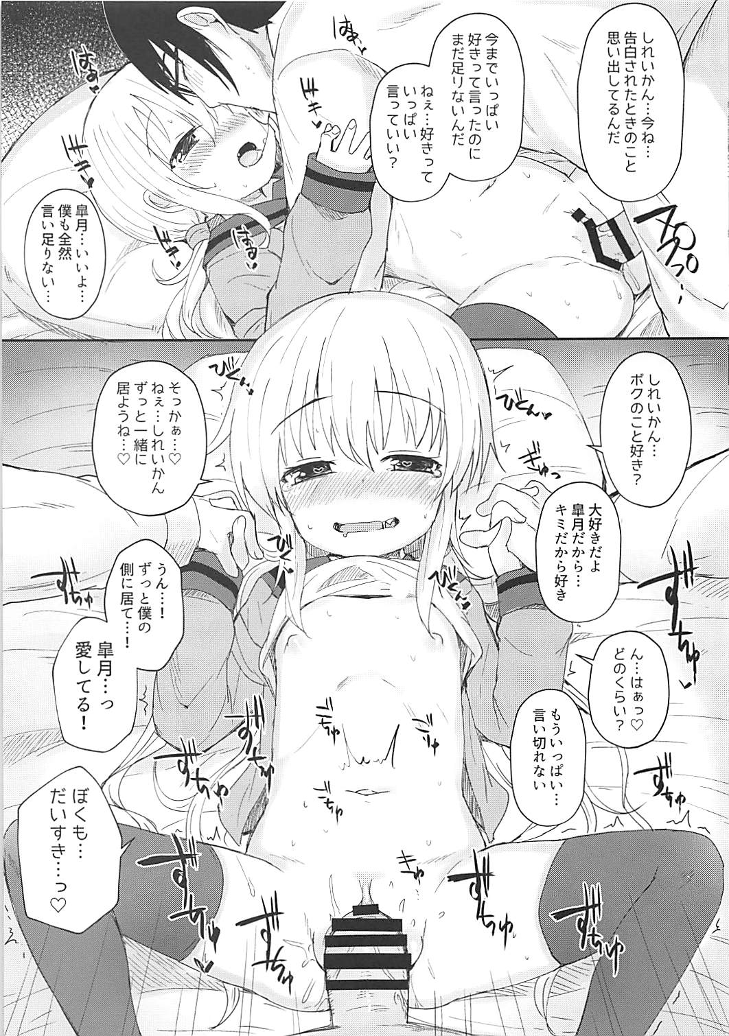 (我、夜戦に突入す!6) [めんてい処 (めんてい)] 皐月愛愛愛極 (艦隊これくしょん -艦これ-)