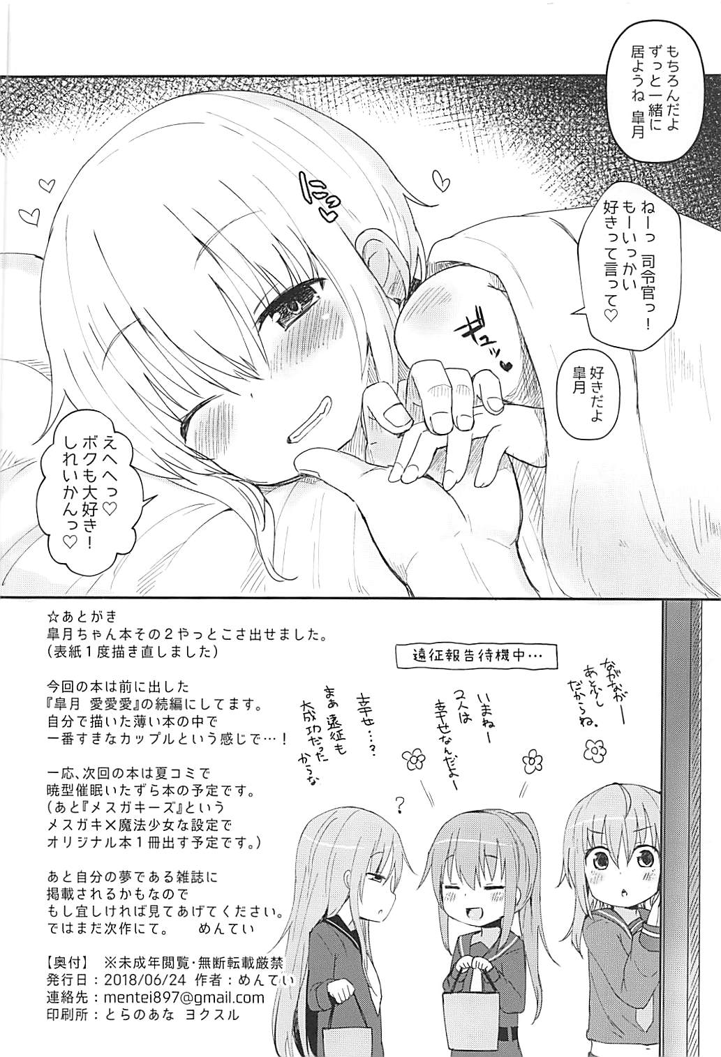 (我、夜戦に突入す!6) [めんてい処 (めんてい)] 皐月愛愛愛極 (艦隊これくしょん -艦これ-)