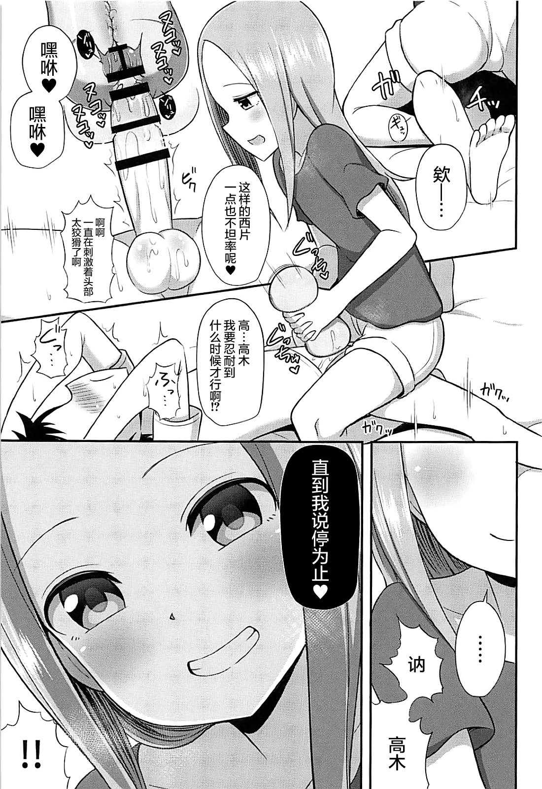 (COMIC1☆13) [Starmine18 (HANABi)] 高木さんとオナホール (からかい上手の高木さん) [中国翻訳]