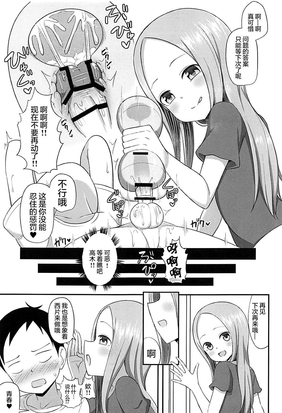 (COMIC1☆13) [Starmine18 (HANABi)] 高木さんとオナホール (からかい上手の高木さん) [中国翻訳]