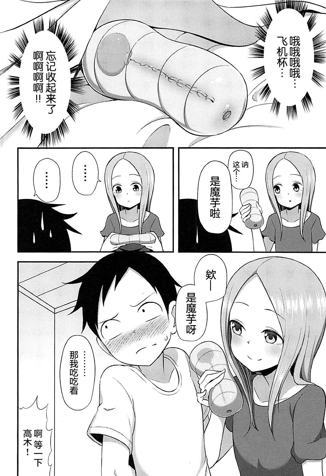 (COMIC1☆13) [Starmine18 (HANABi)] 高木さんとオナホール (からかい上手の高木さん) [中国翻訳]