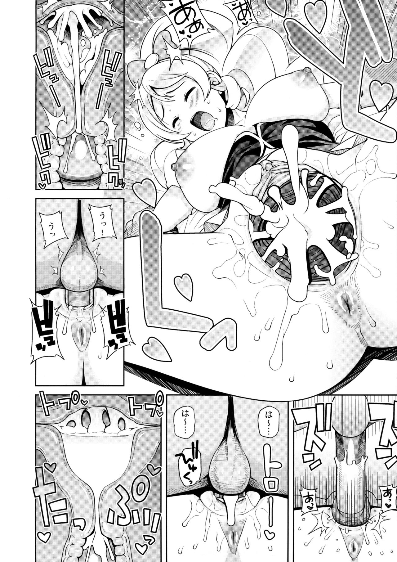 (C86) [フニフニラボ (たまごろー)] チビッコビッチフルチャージ (ハピネスチャージプリキュア!) [無修正]