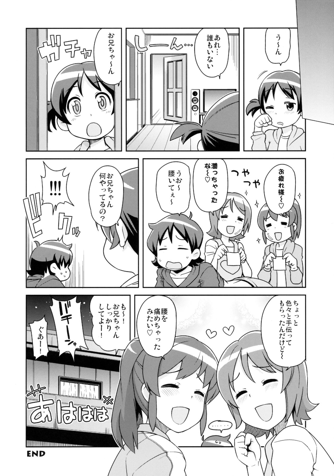 (C86) [フニフニラボ (たまごろー)] チビッコビッチフルチャージ (ハピネスチャージプリキュア!) [無修正]