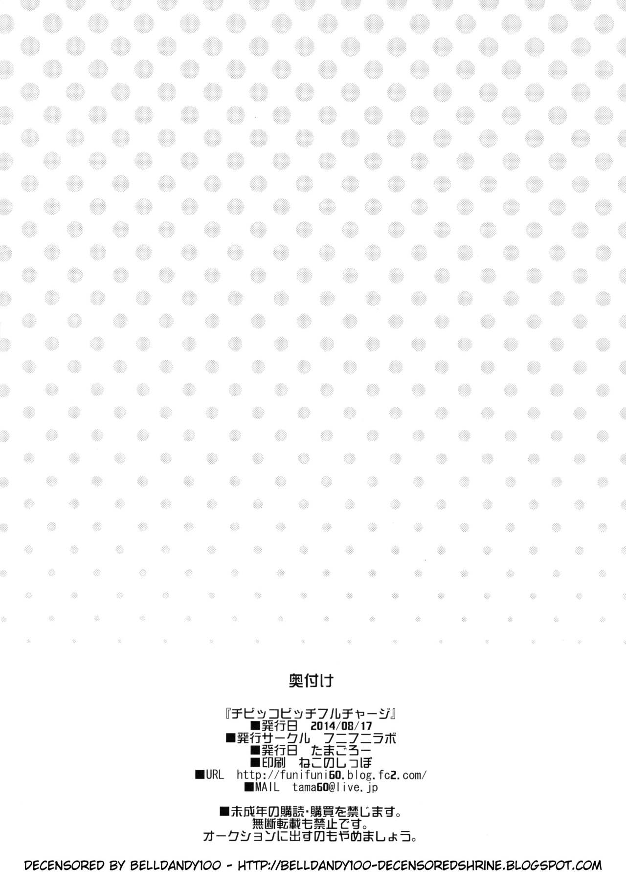(C86) [フニフニラボ (たまごろー)] チビッコビッチフルチャージ (ハピネスチャージプリキュア!) [無修正]