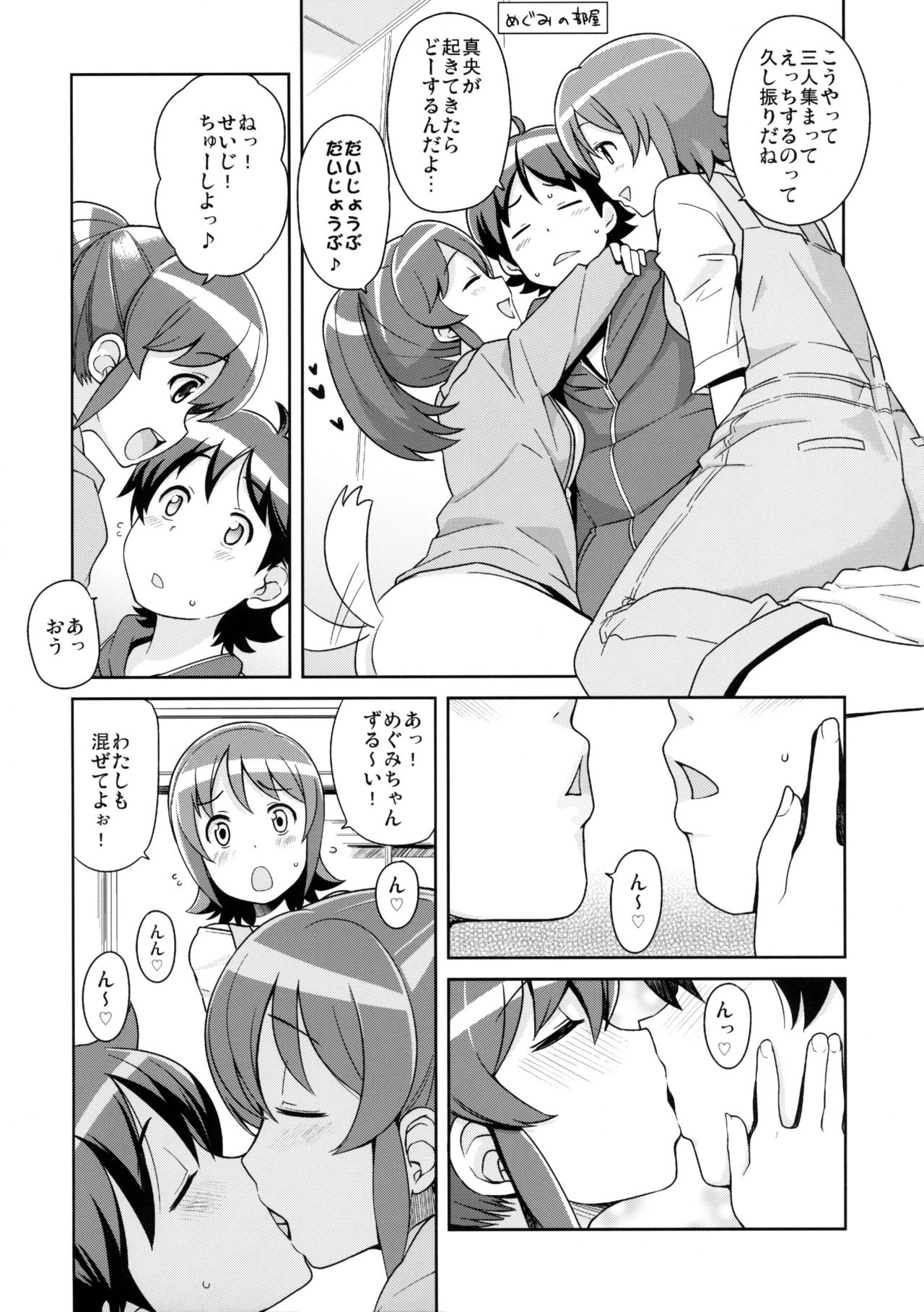 (C86) [フニフニラボ (たまごろー)] チビッコビッチフルチャージ (ハピネスチャージプリキュア!) [無修正]