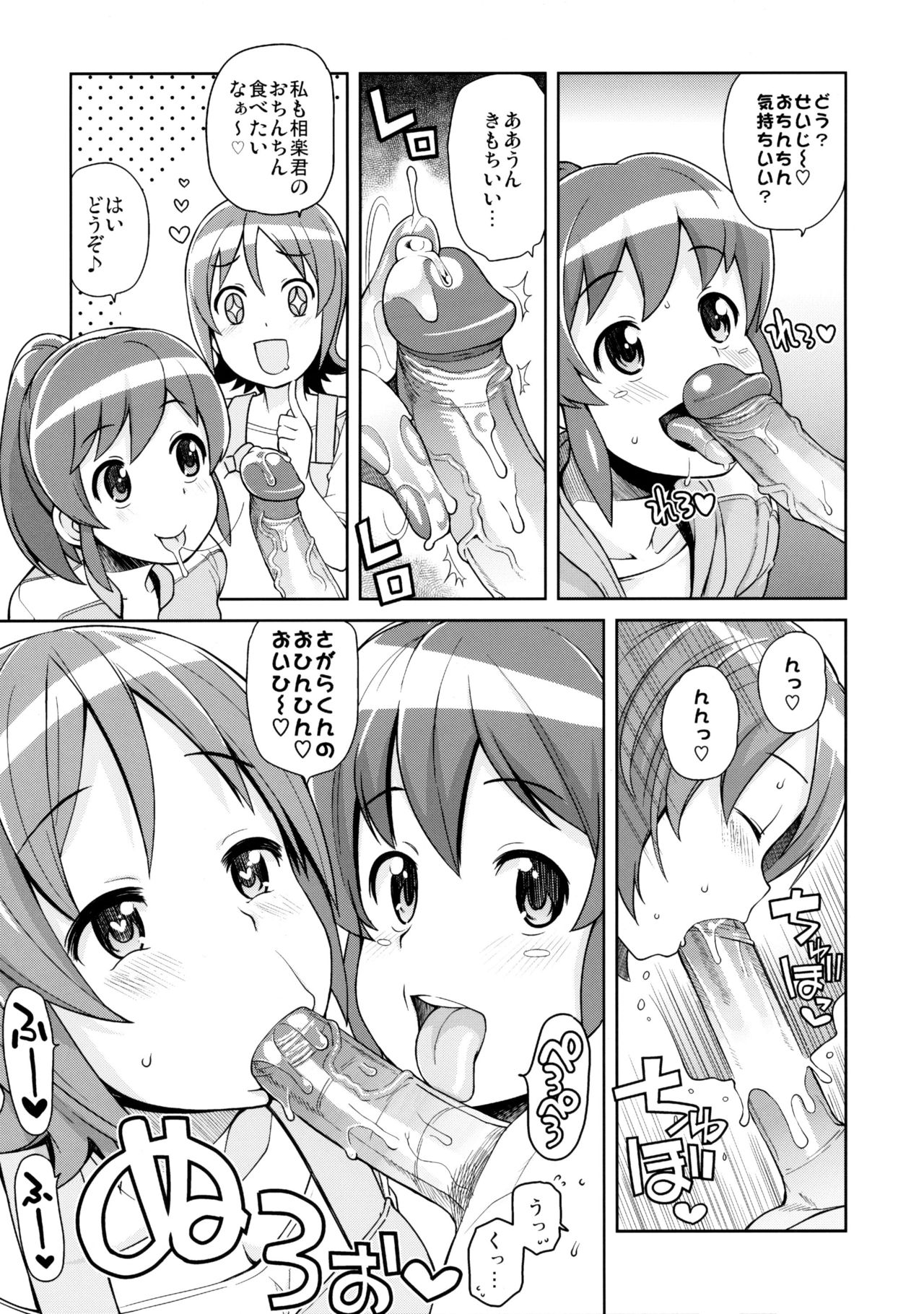 (C86) [フニフニラボ (たまごろー)] チビッコビッチフルチャージ (ハピネスチャージプリキュア!) [無修正]