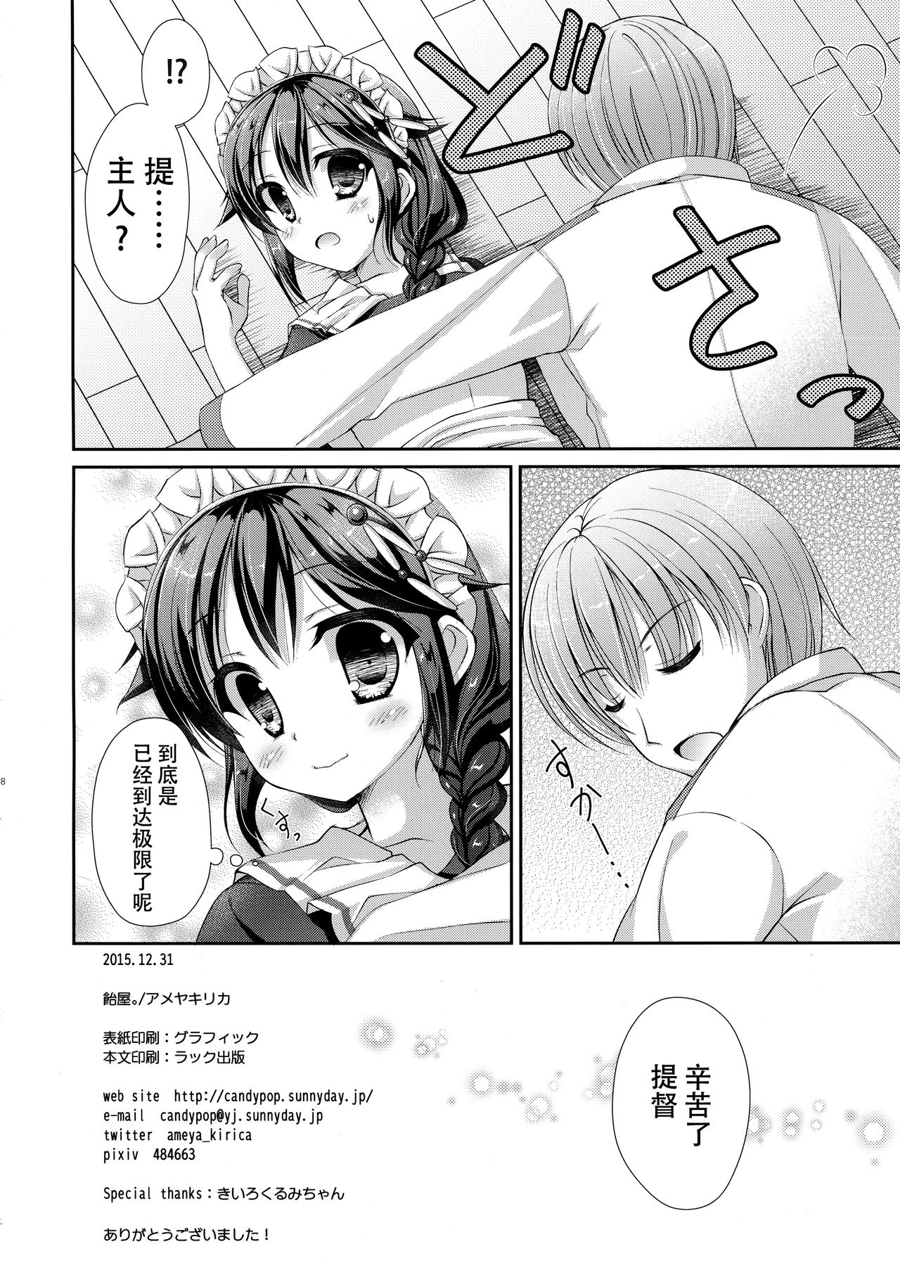 (C89) [飴屋。 (アメヤキリカ)] 秘書艦メイド時雨ちゃん (艦隊これくしょん -艦これ-) [中国翻訳]