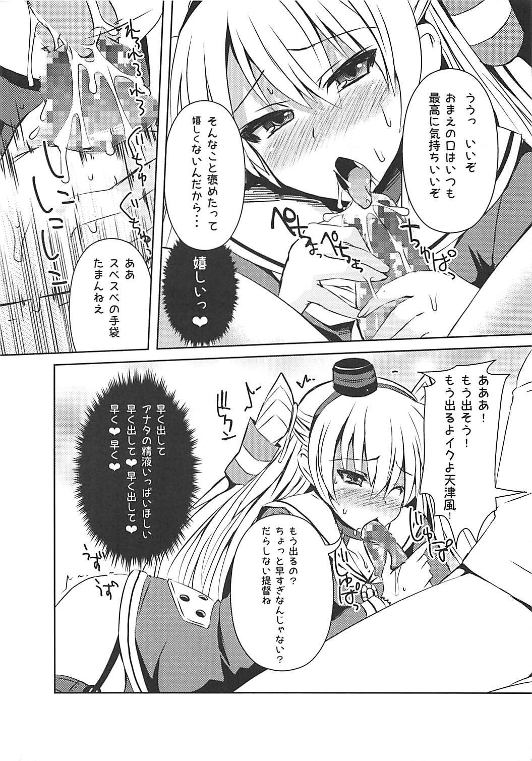 (COMIC1☆9) [踝会 (しんしん)] なんだかツンツンしてる感じの天津風 (艦隊これくしょん -艦これ-)