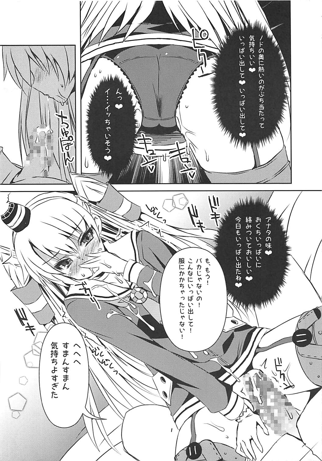 (COMIC1☆9) [踝会 (しんしん)] なんだかツンツンしてる感じの天津風 (艦隊これくしょん -艦これ-)