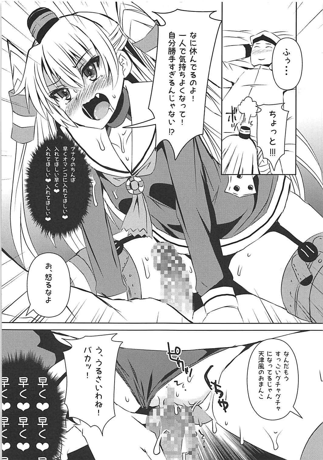 (COMIC1☆9) [踝会 (しんしん)] なんだかツンツンしてる感じの天津風 (艦隊これくしょん -艦これ-)