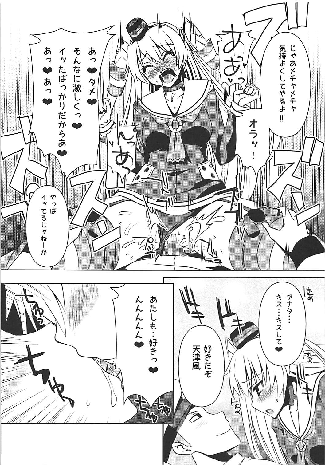 (COMIC1☆9) [踝会 (しんしん)] なんだかツンツンしてる感じの天津風 (艦隊これくしょん -艦これ-)