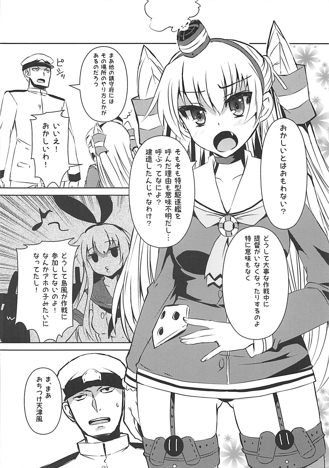 (COMIC1☆9) [踝会 (しんしん)] なんだかツンツンしてる感じの天津風 (艦隊これくしょん -艦これ-)