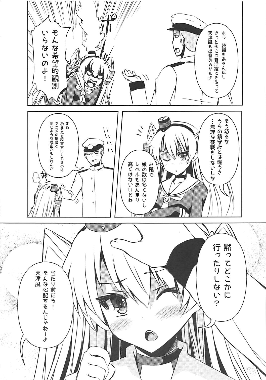 (COMIC1☆9) [踝会 (しんしん)] なんだかツンツンしてる感じの天津風 (艦隊これくしょん -艦これ-)
