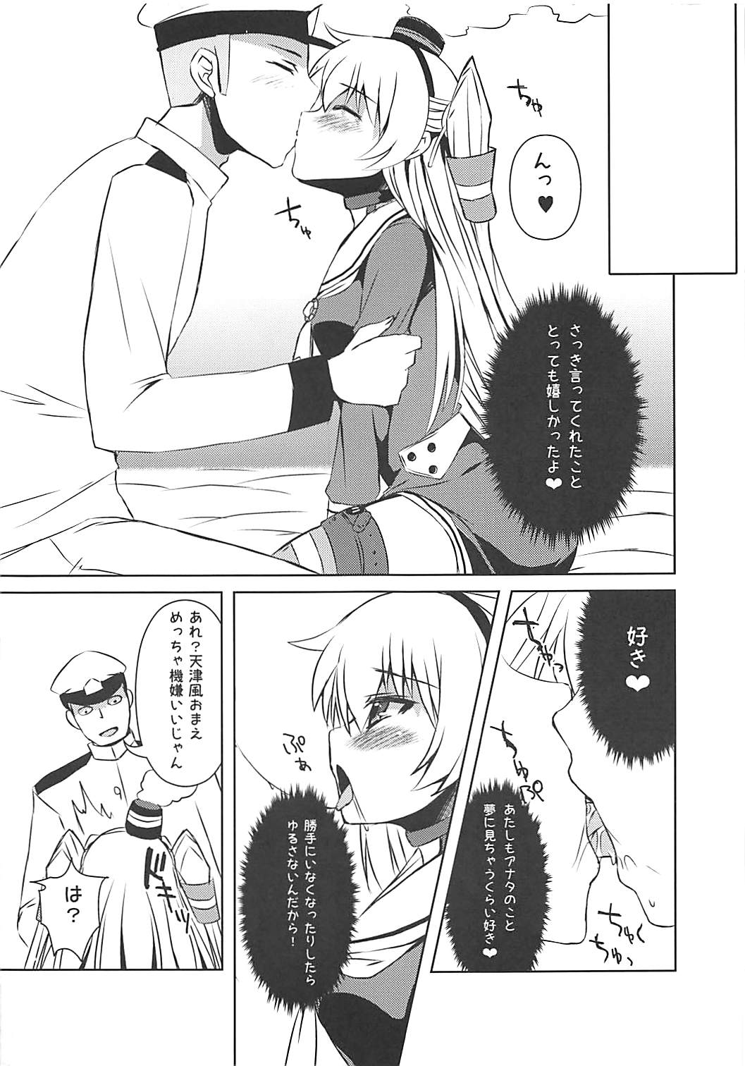 (COMIC1☆9) [踝会 (しんしん)] なんだかツンツンしてる感じの天津風 (艦隊これくしょん -艦これ-)