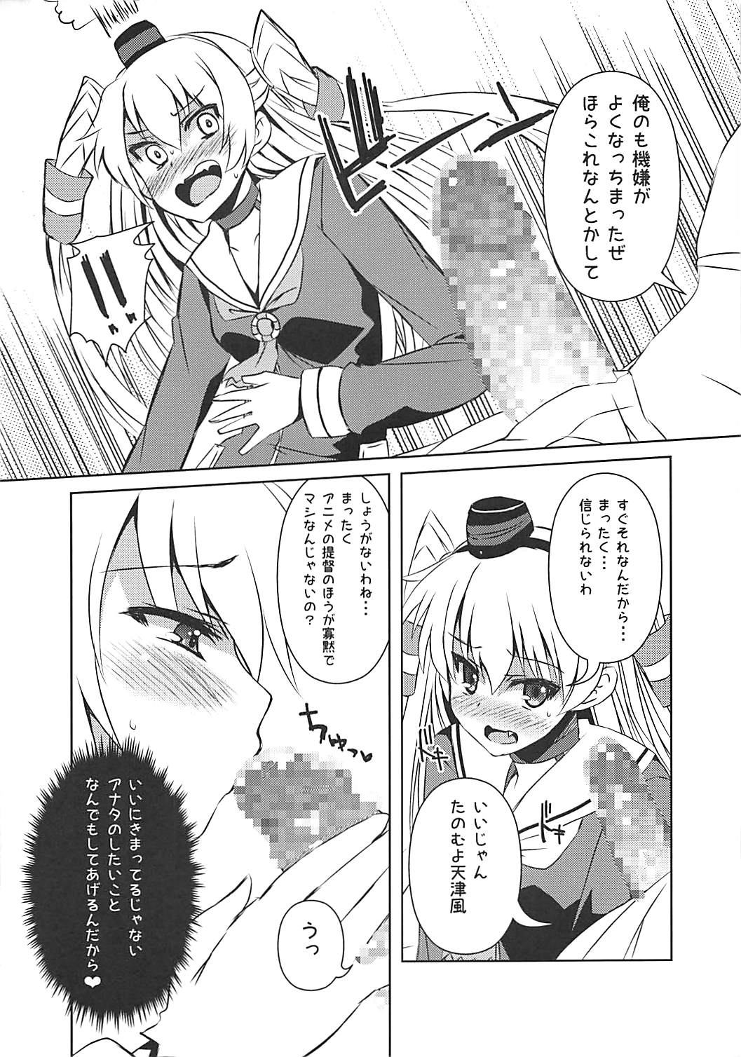 (COMIC1☆9) [踝会 (しんしん)] なんだかツンツンしてる感じの天津風 (艦隊これくしょん -艦これ-)