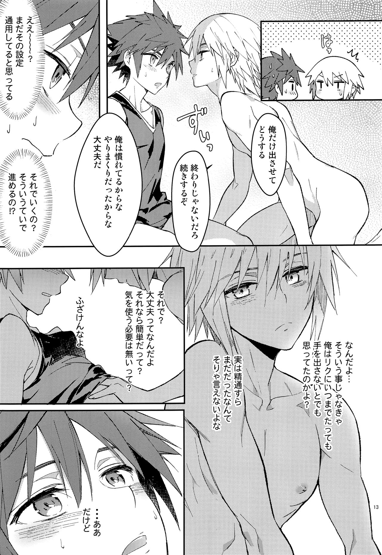 (C92) [esto (ニノモトコ)] いい加減にしろ、襲うぞ (キングダム ハーツ)