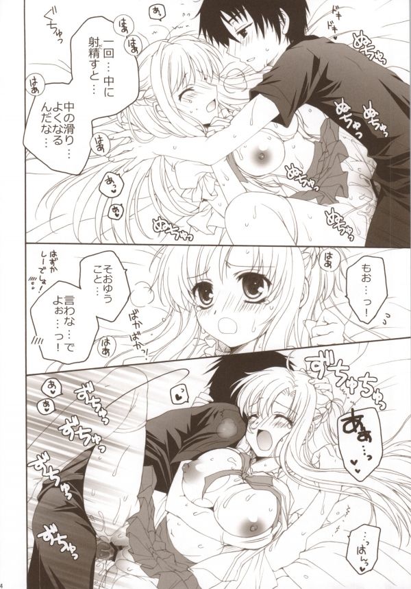 (C84) [ぴょんぴょろりん (あここ。)] 幸せ時間 (ソードアート・オンライン)