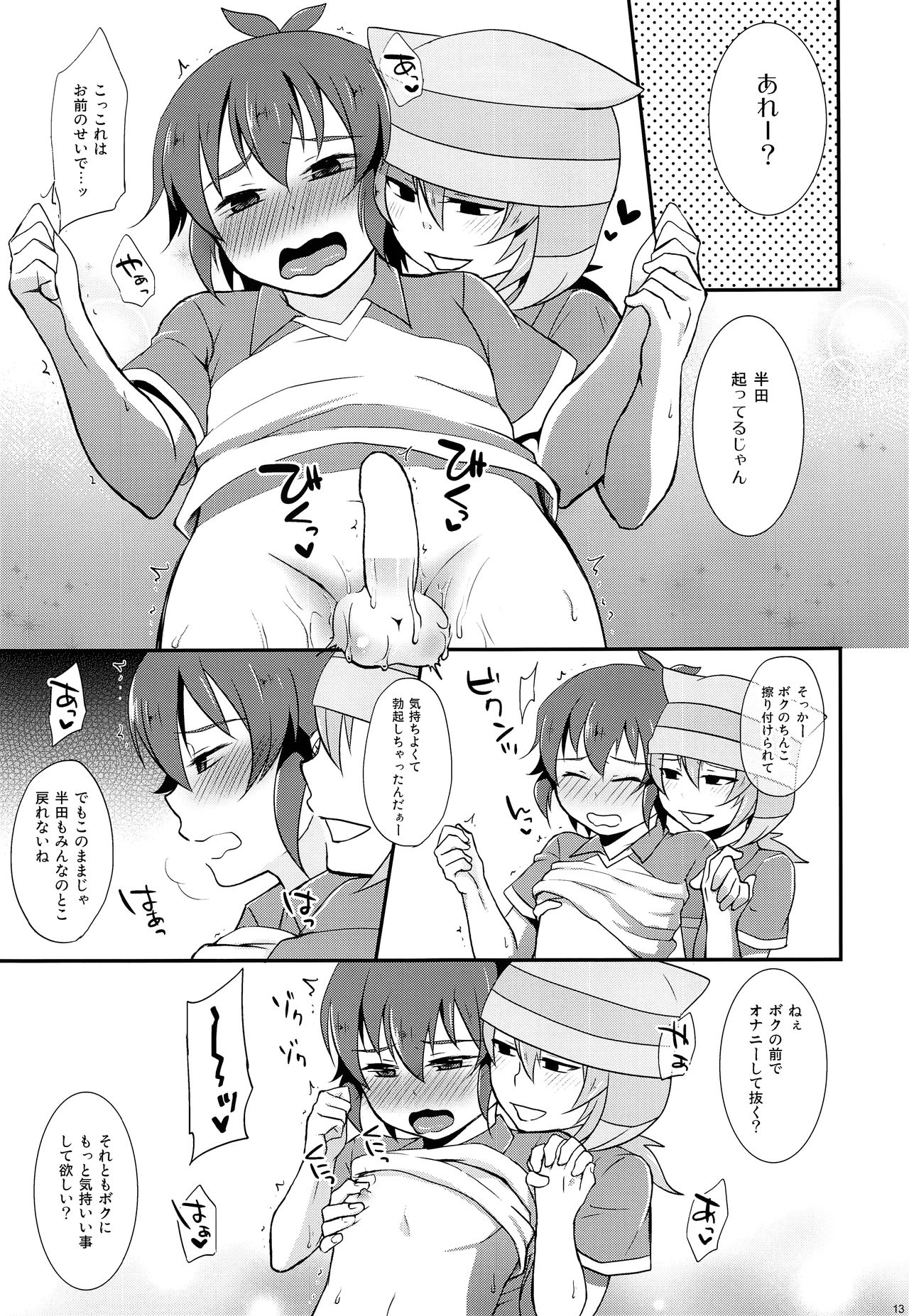 (FFF4) [カロリーオフ (アサヒ)] ヒミツの特別練習 (イナズマイレブン)