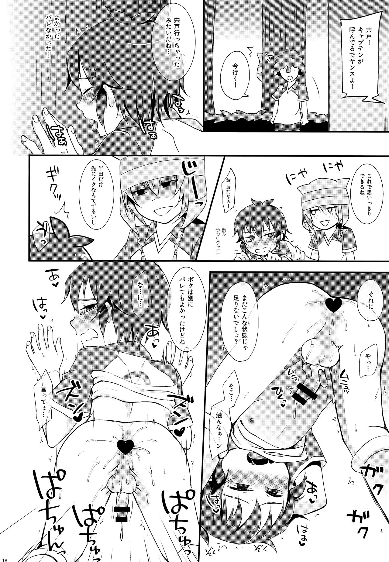 (FFF4) [カロリーオフ (アサヒ)] ヒミツの特別練習 (イナズマイレブン)