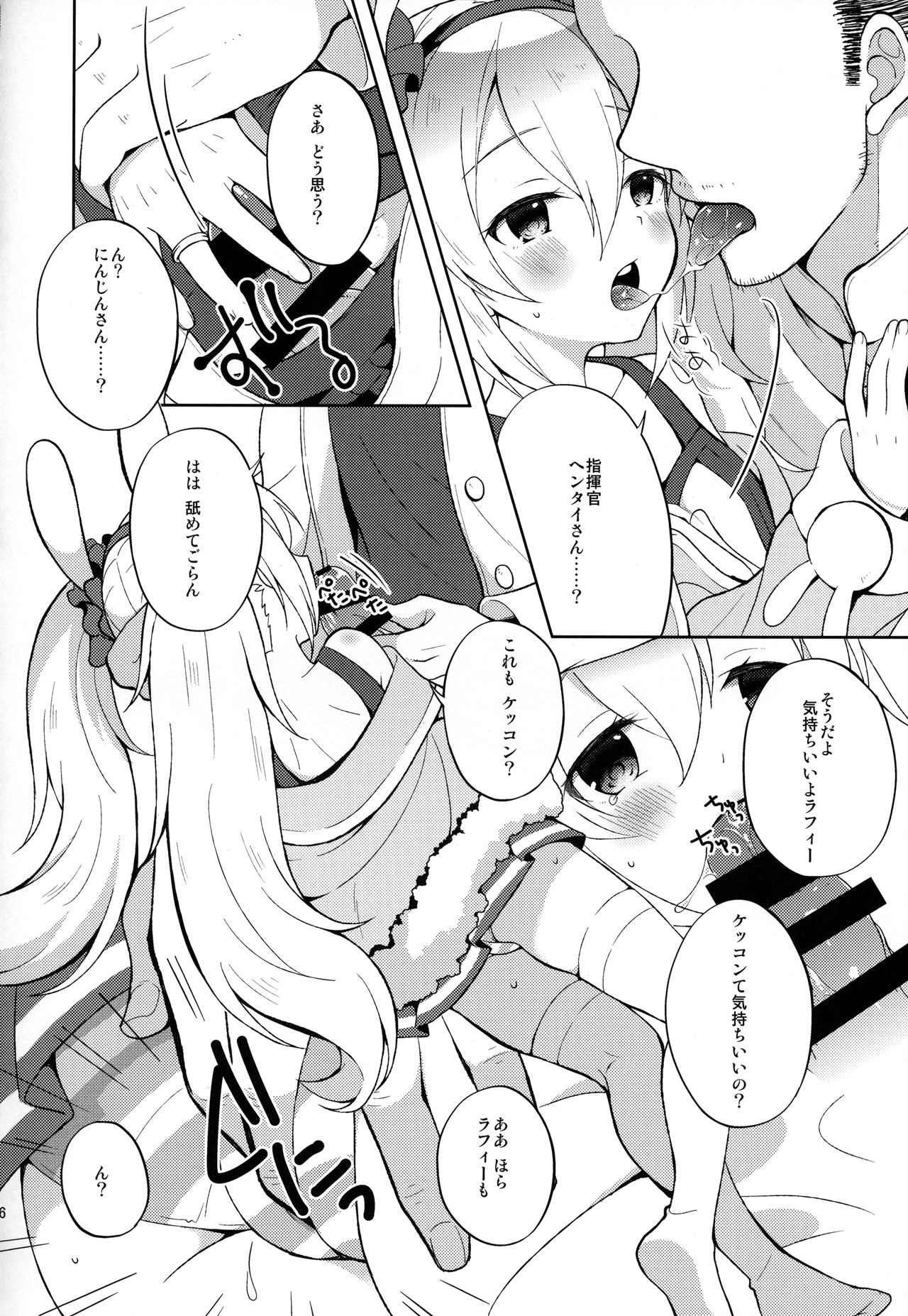 (C93) [朝月堂、少女趣味。 (夜歌、あむ)] アズレンのちっちゃい子とHしたい本 (アズールレーン)