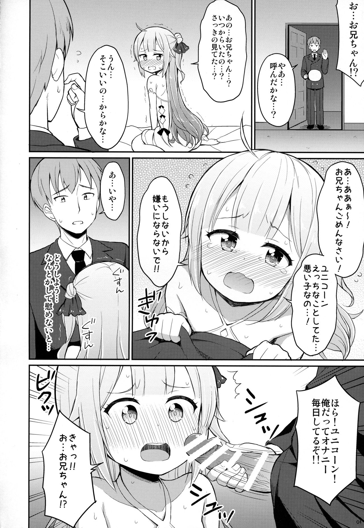 (C93) [朝月堂、少女趣味。 (夜歌、あむ)] アズレンのちっちゃい子とHしたい本 (アズールレーン)