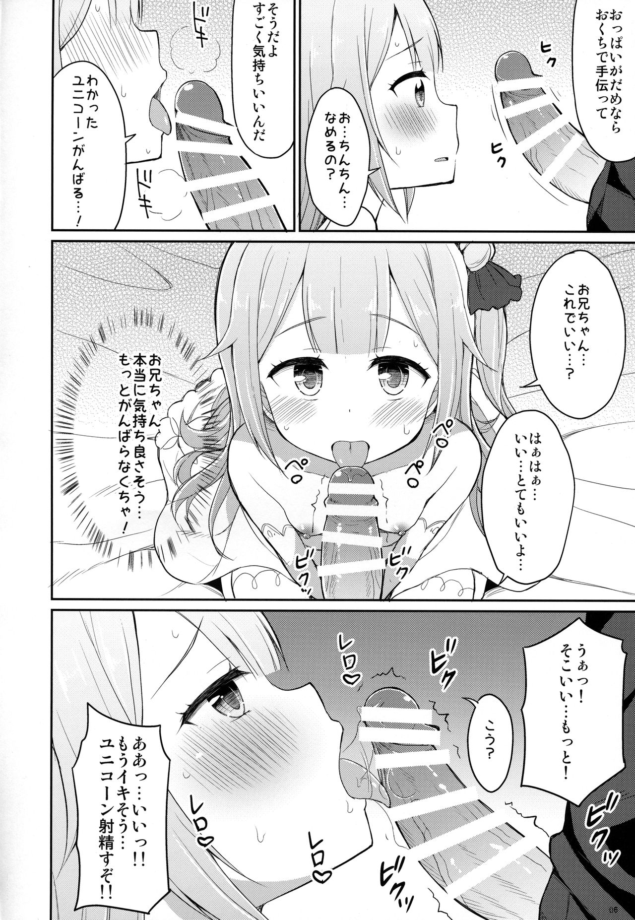 (C93) [朝月堂、少女趣味。 (夜歌、あむ)] アズレンのちっちゃい子とHしたい本 (アズールレーン)