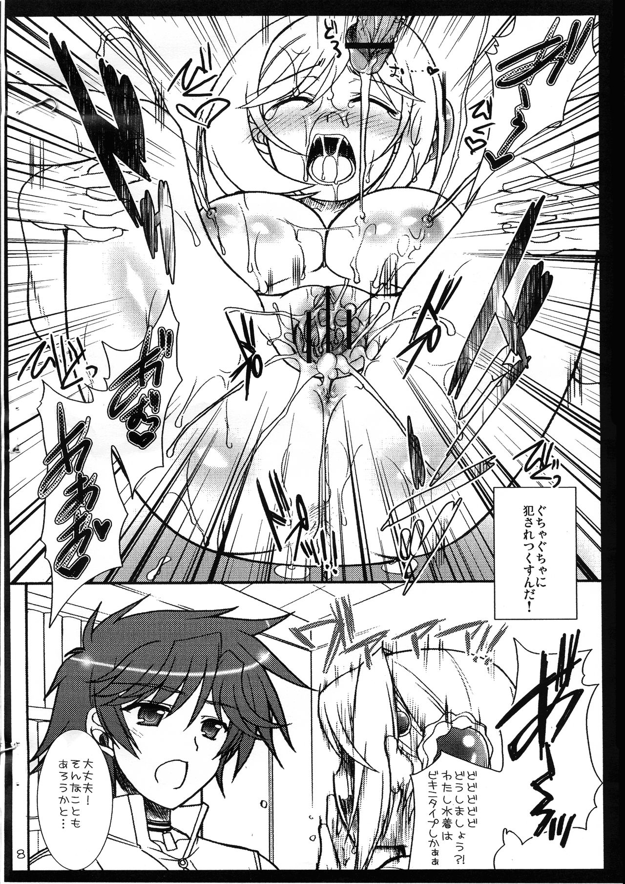 [いいわけ会社 (樹宮匡平)] MELMILK2 (スーパーロボット大戦)