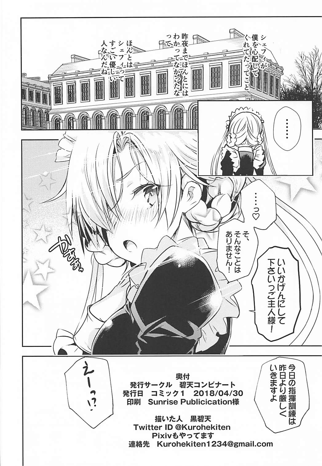 (COMIC1☆13) [碧天コンビナート (黒碧天)] いいかげんにしてください!? 御主人様☆ Vol,01 (アズールレーン)